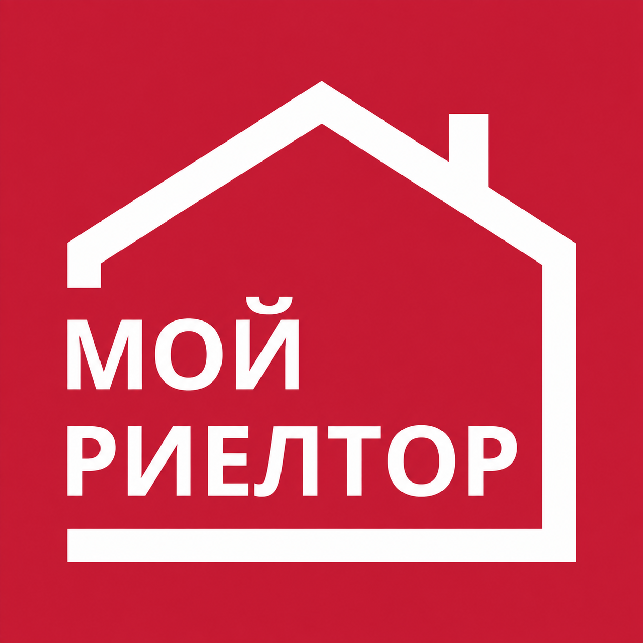 Мой Риэлтор
